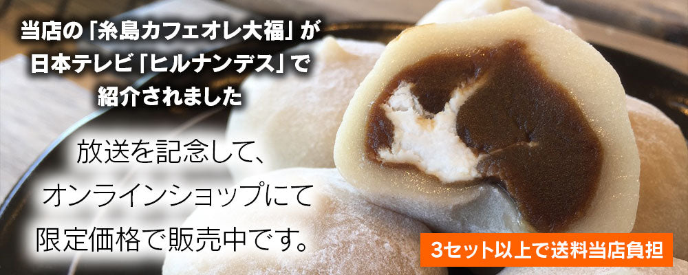 糸島カフェオレ大福 断面